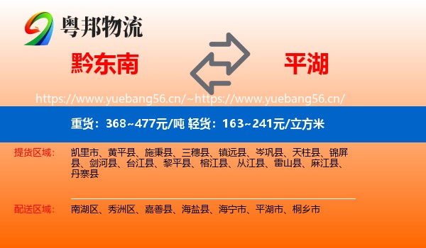 黔东南到平湖市物流