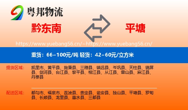 黔东南到平塘县物流