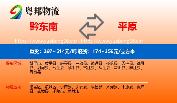 黔东南到平原县物流