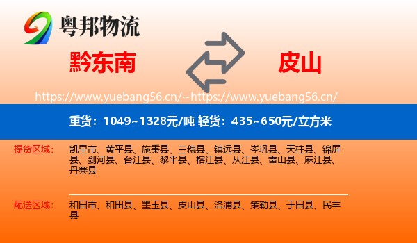 黔东南到皮山县物流
