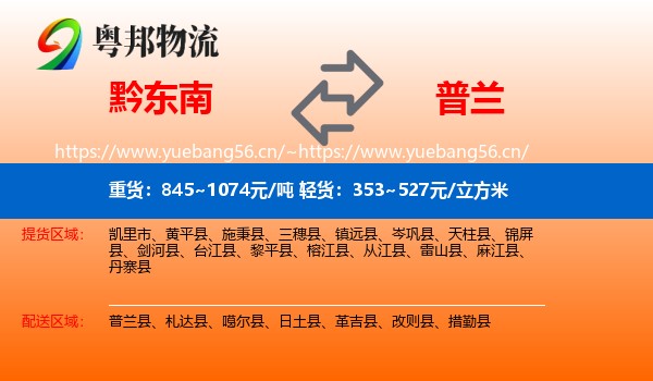 黔东南到普兰县物流