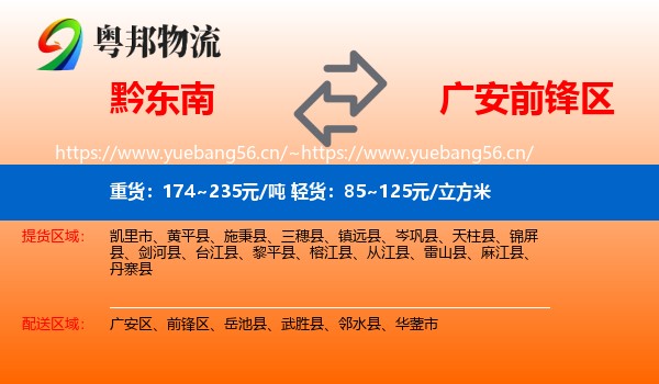 黔东南到前锋区物流