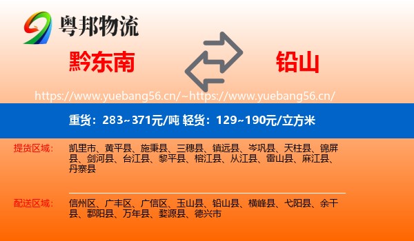 黔东南到铅山县物流