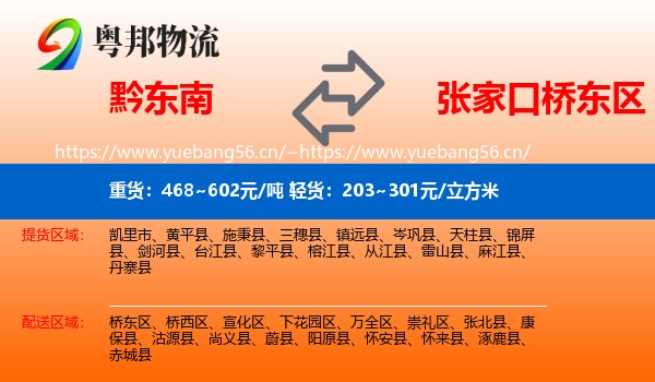 黔东南到桥东区物流