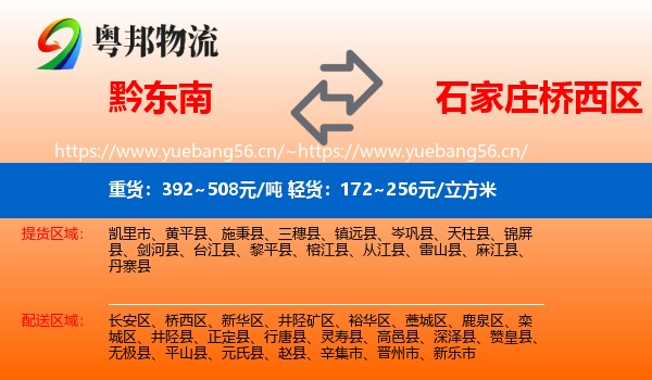 黔东南到桥西区物流