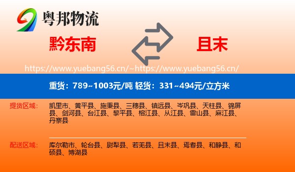 黔东南到且末县物流