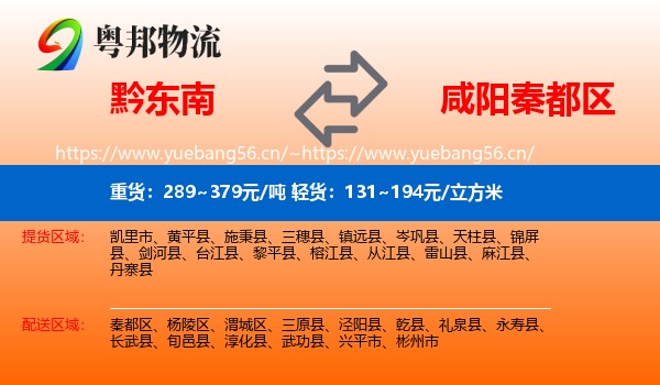 黔东南到秦都区物流