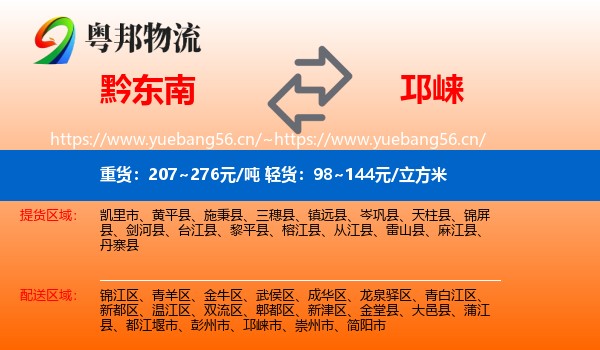 黔东南到邛崃市物流