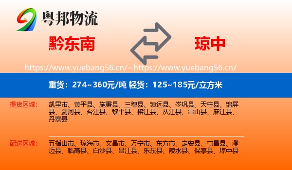 黔东南到琼中县物流