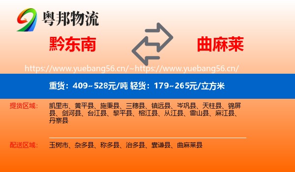 黔东南到曲麻莱县物流