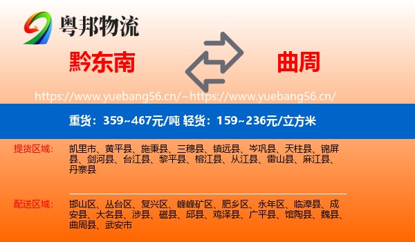 黔东南到曲周县物流
