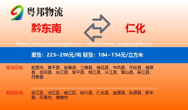 黔东南到仁化县物流