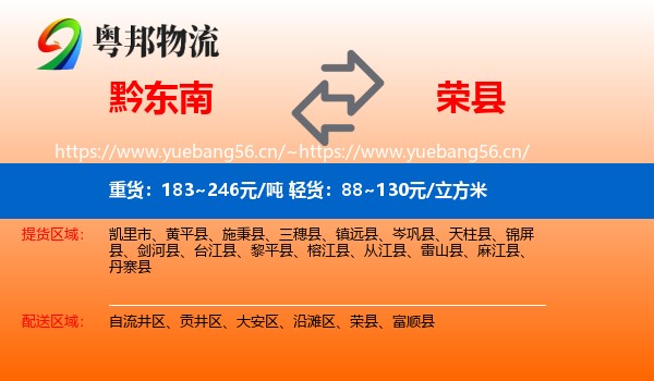 黔东南到荣县物流