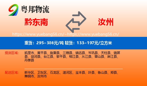 黔东南到汝州市物流