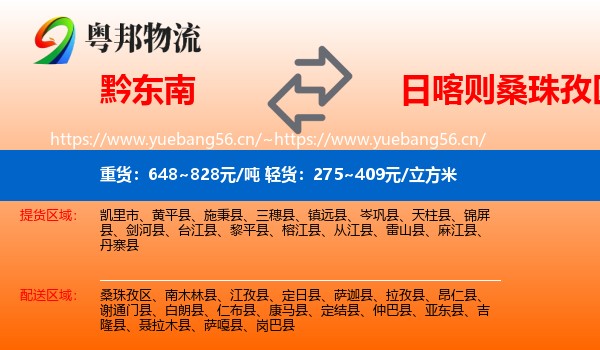 黔东南到桑珠孜区物流