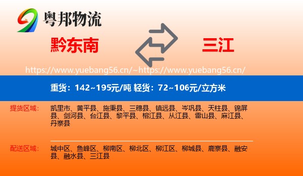 黔东南到三江县物流