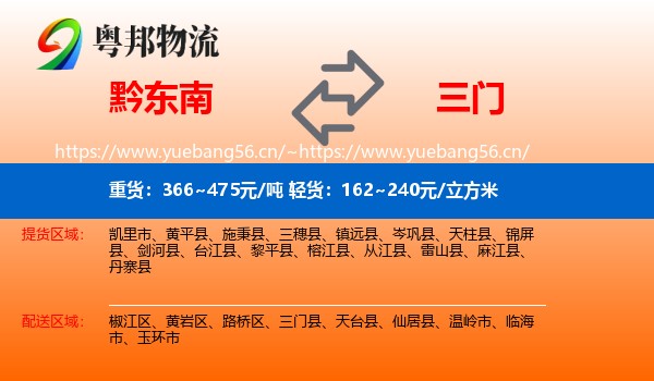 黔东南到三门县物流