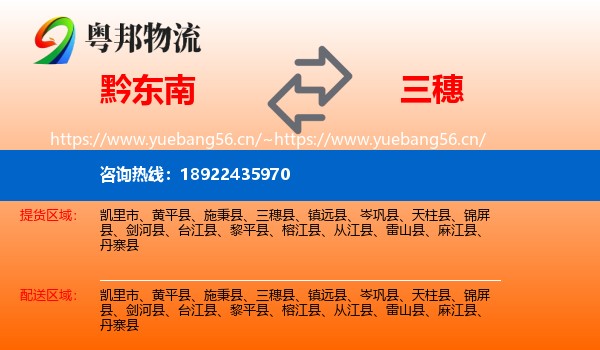 黔东南到三穗县物流