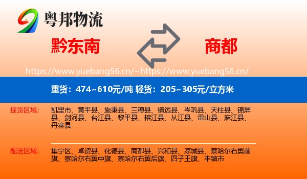 黔东南到商都县物流