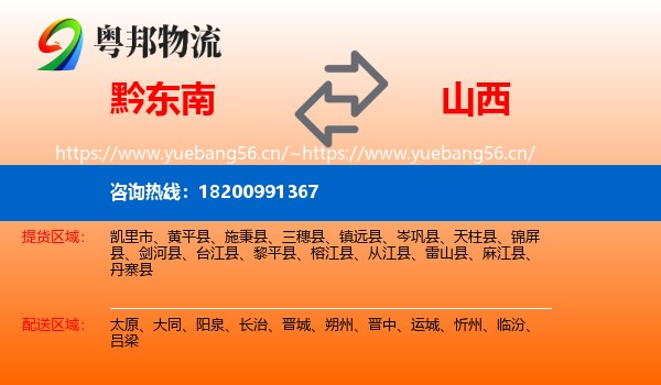 黔东南到山西物流