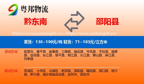 黔东南到邵阳县物流