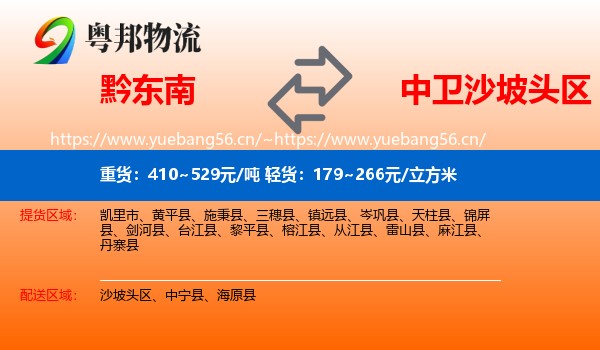 黔东南到沙坡头区物流