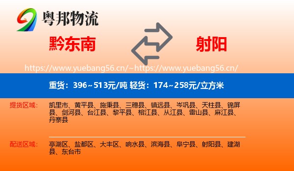 黔东南到射阳县物流