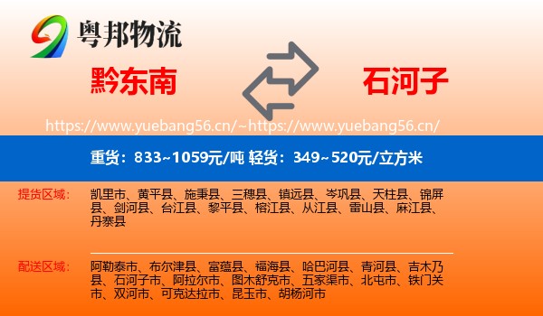 黔东南到石河子市物流