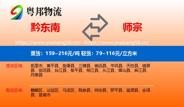 黔东南到师宗县物流