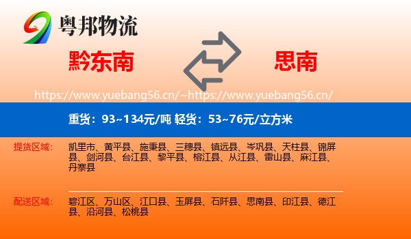 黔东南到思南县物流