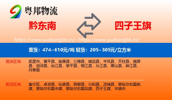 黔东南到四子王旗物流
