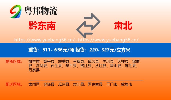黔东南到肃北县物流