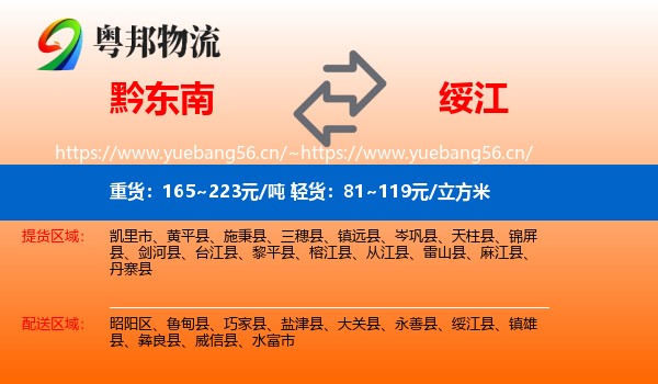 黔东南到绥江县物流