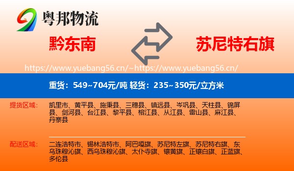 黔东南到苏尼特右旗物流