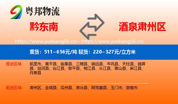 黔东南到肃州区物流