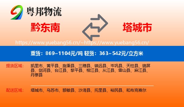 黔东南到塔城市物流