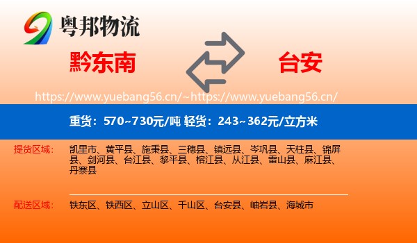 黔东南到台安县物流