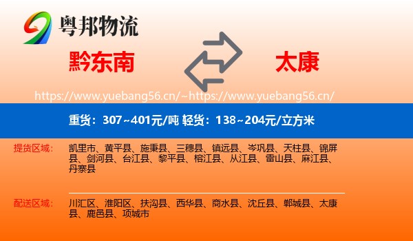 黔东南到太康县物流