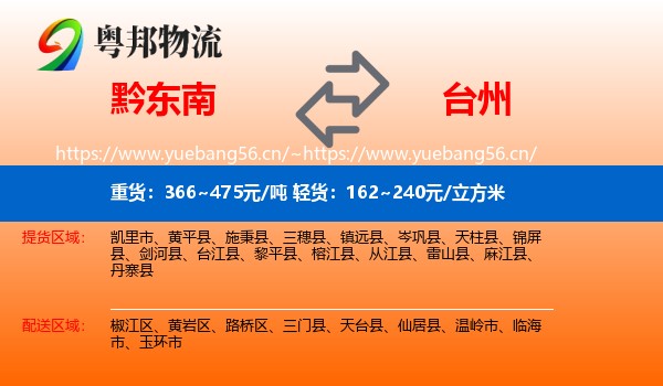 黔东南到台州物流专线