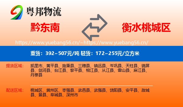 黔东南到桃城区物流