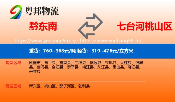 黔东南到桃山区物流