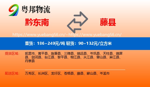 黔东南到藤县物流