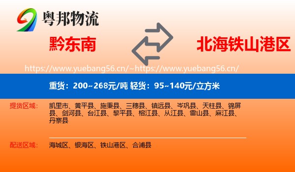 黔东南到铁山港区物流