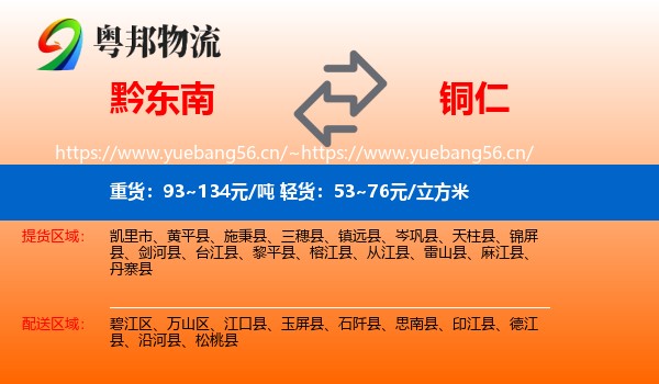 黔东南到铜仁物流