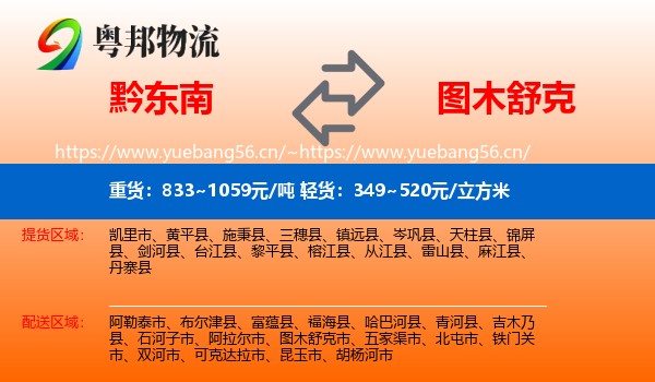 黔东南到图木舒克市物流