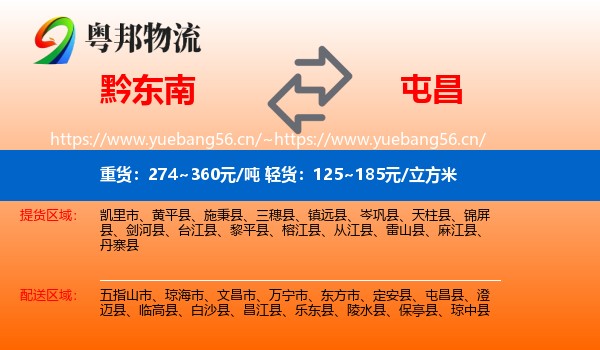 黔东南到屯昌县物流