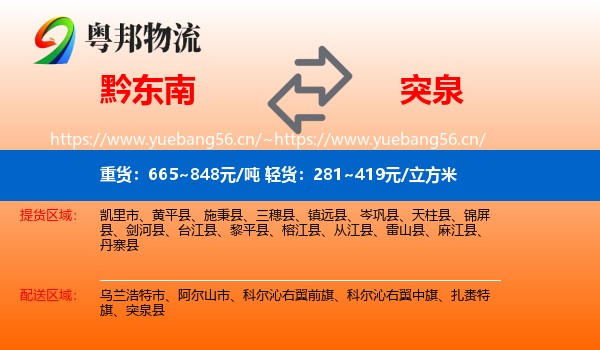 黔东南到突泉县物流