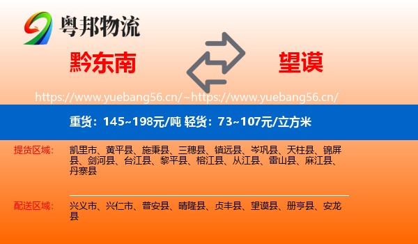 黔东南到望谟县物流
