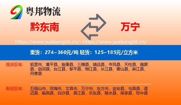 黔东南到万宁市物流