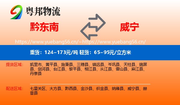 黔东南到威宁县物流